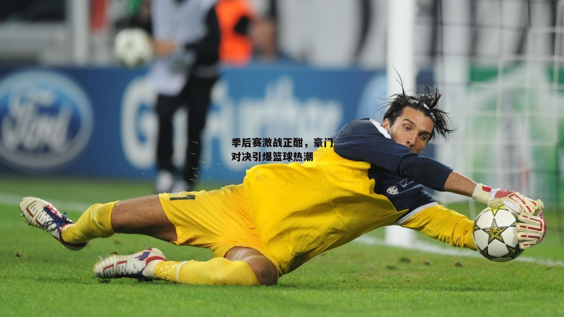 季后赛激战正酣，豪门对决引爆篮球热潮-ayx